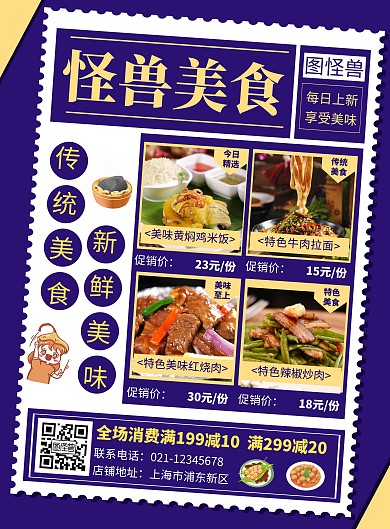 复古怪兽美食宣传活动大气竖版海报