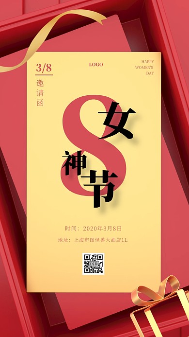立体大气38女神节邀请函