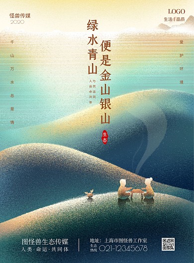 2020简约绿水青山就是金山银山宣传海报