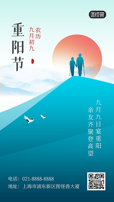 重阳节诗词祝福节日创意手机海报