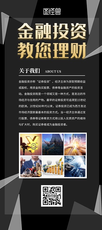 金融投资教赚钱投资展架赚钱展架