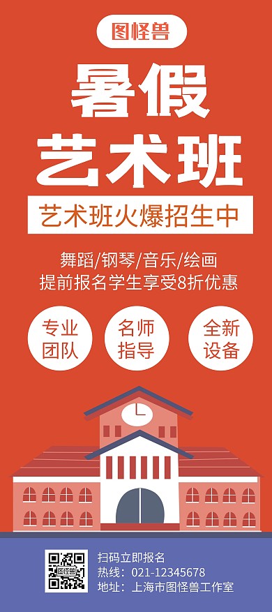 暑假艺术班红色创意简约展架宣传海报