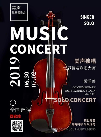 黑色人物海拔音乐海报