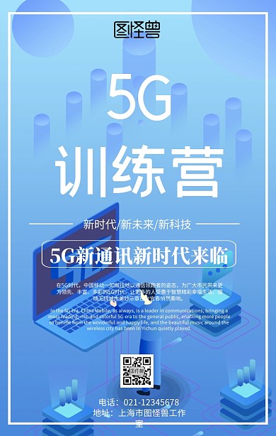 时代杂志5G海报