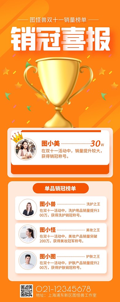橙色双十一销售冠军喜报营销长图