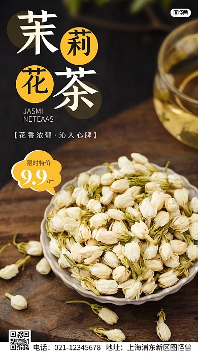 简约风摄影图茉莉花茶促销特惠摄影图海报