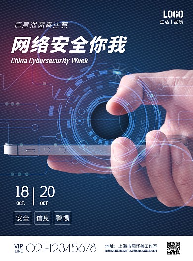2020简约蓝色网络我安全宣传海报
