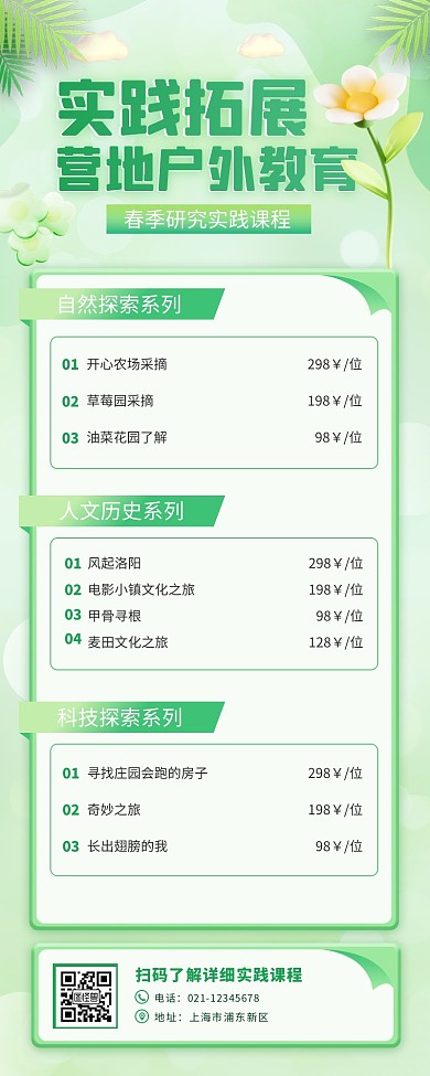 营地教育户外实践课绿色营销长图