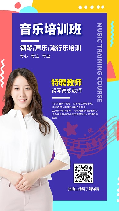 音乐宣传资历介绍海报