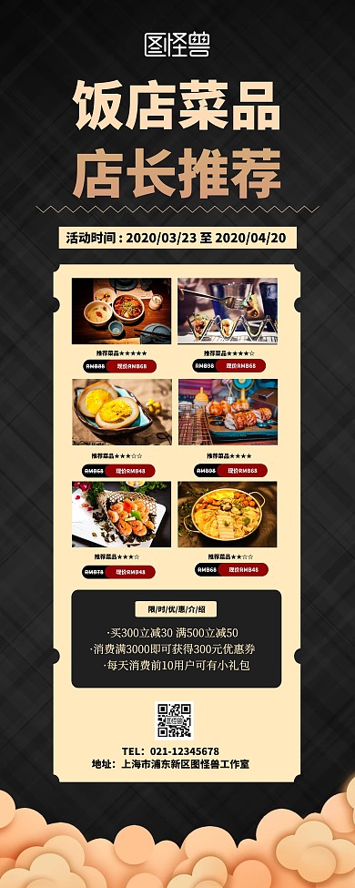 黑色简约创意美食推荐饭店菜品易拉宝