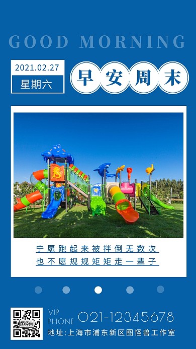 蓝色简约创意二月周末早安图	