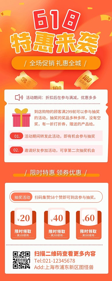 橙色简约风618特惠来袭营销长图