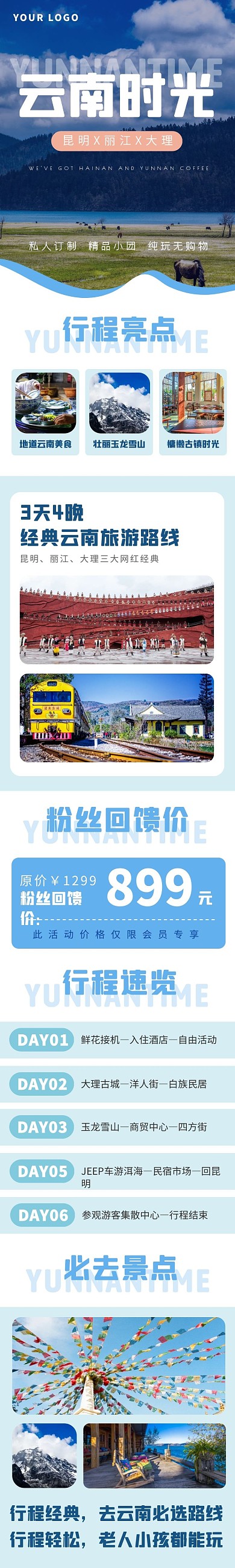 旅游出行国内游云南大理丽江旅游详情页长图