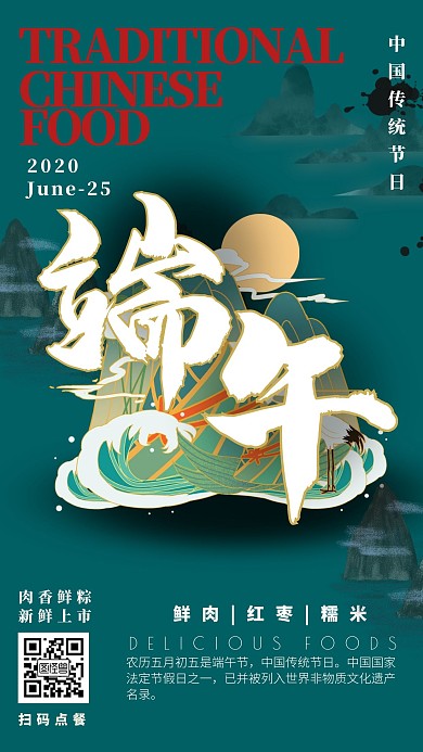 端午节粽子销售促销活动新品上市手机海报