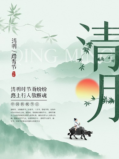 清明节节气科普小红书封面