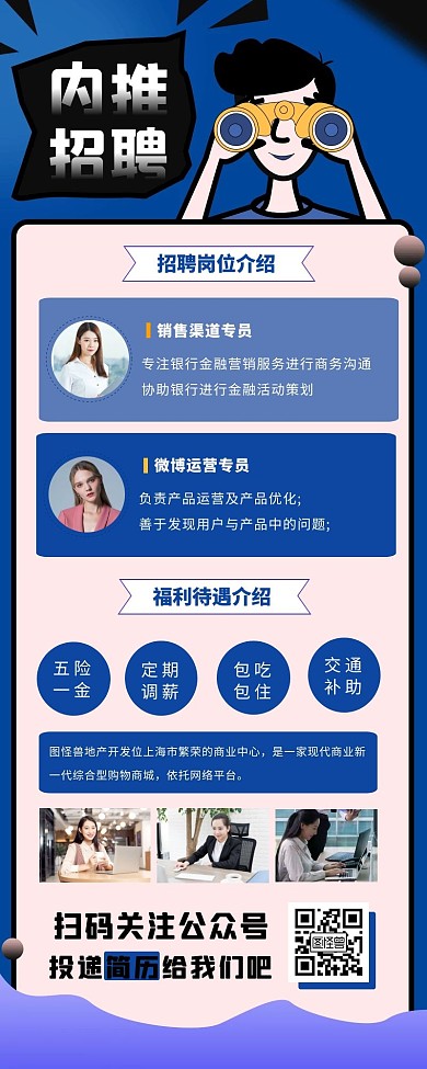 招聘内推激励宣传创意海报长图