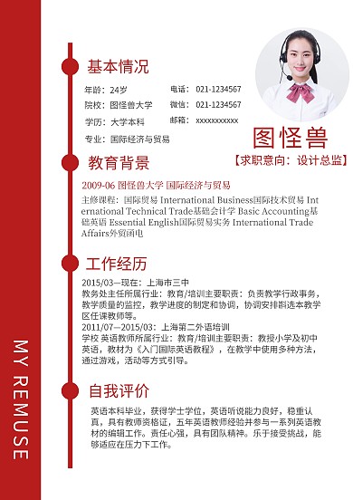 简约大气毕业季简历应聘商务