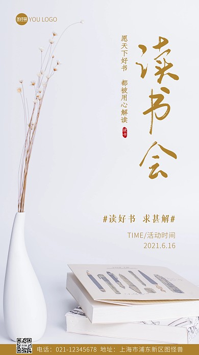 读书会宣传简约白色摄影图海报