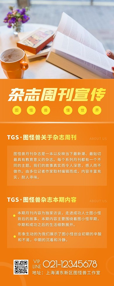 杂志周刊资讯黄色简约风宣传营销长图