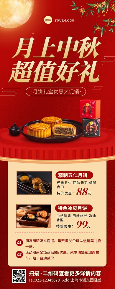 红色简约大气中秋节促销活动宣传营销长图