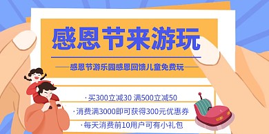感恩节游乐园活动横版海报