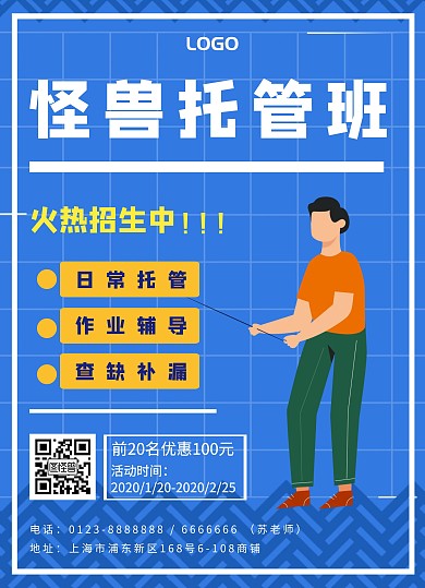 图怪兽托管班开业活动宣传单