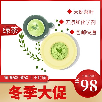 高端食品茶饮冬季大促主图