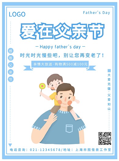 感恩父亲节蓝色手绘宣传海报
