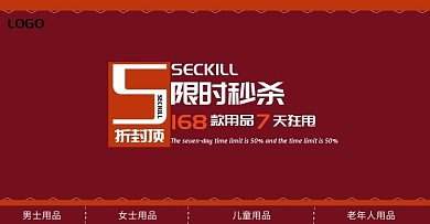 秒杀banner