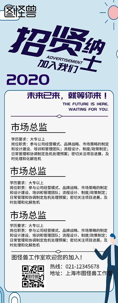 招聘易拉宝