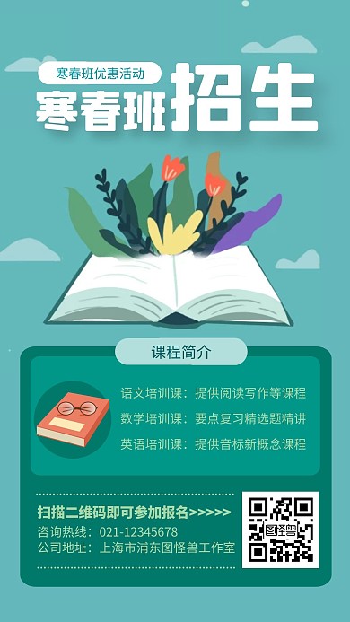 寒春班招生优惠信息手机海报