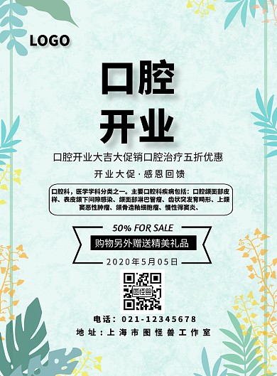 口腔开业传单促销蓝色简约风
