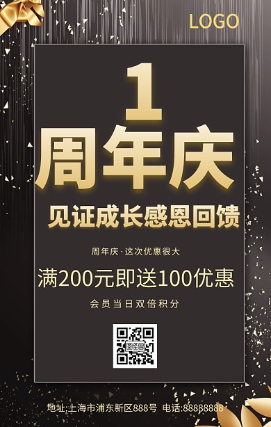 周年庆海报