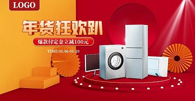 红色大气年货狂欢c4d家电电商横版海报