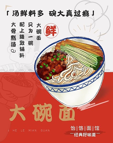 饸饹面馆大碗面红色简洁卡通电商竖版海报