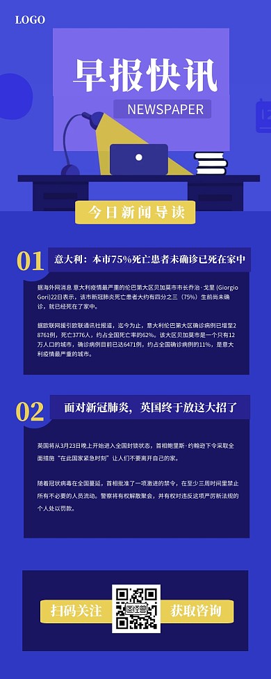 深蓝色早报快讯营销长图
