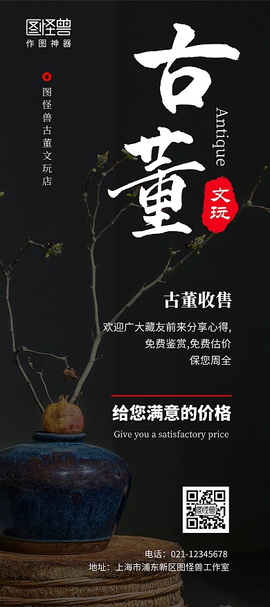 古玩古董简约收售黑色瓷器暗色宣传展架