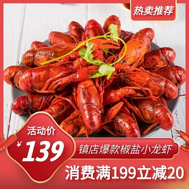 小龙虾美食促销活动创意主图直通车