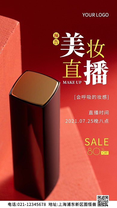 美妆直播预告宣传海报红色简约风摄影图海报