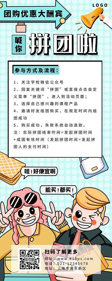 拼团长图文海报卡通人物喇叭箭头