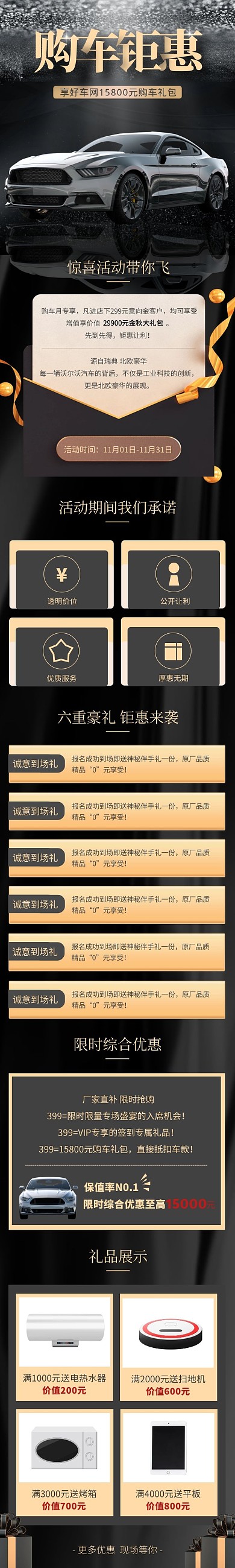 汽车销售高级奢华黑金色购车节活动详情页