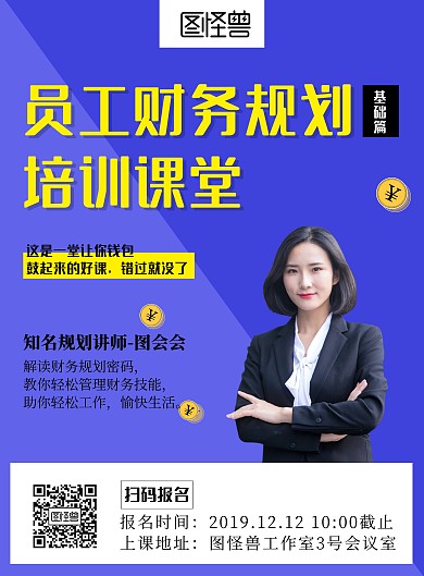 简约风公司员工财务规划课堂海报