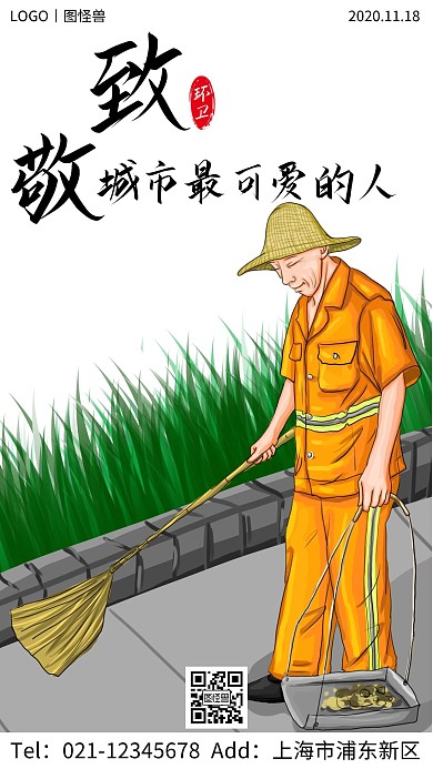 致敬环卫工人公益海报黑色简约宣传海报