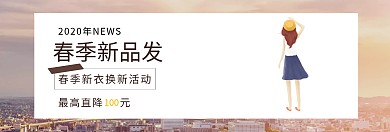 简约服装促销淘宝banner