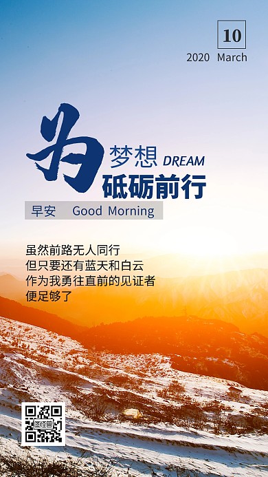 砥砺前行为梦想早安日出大气日签