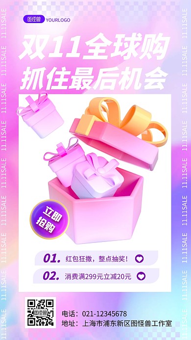 立体风格双十一全球购促销宣传3D海报