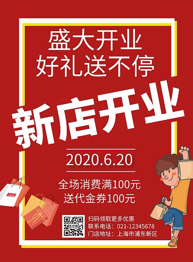 简约红色公众号封面图新店开业海报