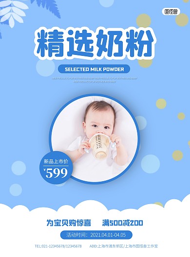 简约微商母婴新品上市奶粉海报