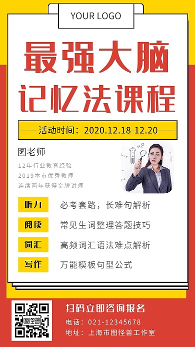 最强大脑记忆法课程红色简约大气手机海报