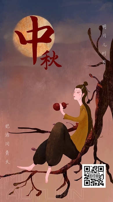 古风水墨中秋创意手机海报